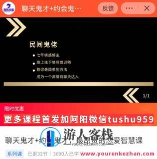 脱单师木木《聊天鬼才+约会鬼才》恋爱高手木木聊天约会秘籍,课程,约会,脱单,沟通,第2张