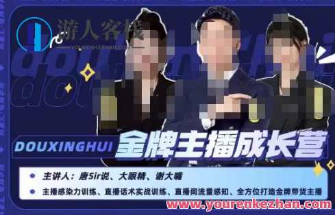 唐sir抖星汇·金牌主播成长营，全方位打造金牌带货主播，助力更多主播抓住带货的风口与红利，唐sir金牌主播成长营，助力成长，赢在带货