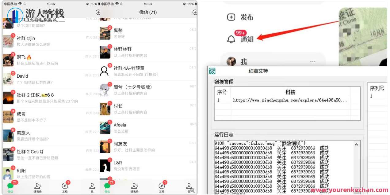首发价值4000 小红书无限艾特暴力引流创业粉 精准粉揭秘教程，火爆引流秘籍，小红书创业实战教程,专业,第2张