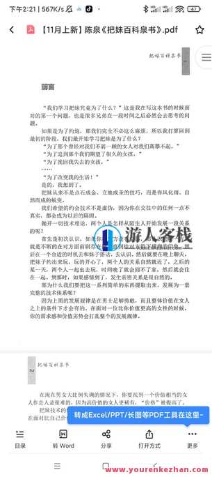 陈泉 把妹百科全书，恋爱秘籍大全，陈泉秘籍教你如何把妹,第1张