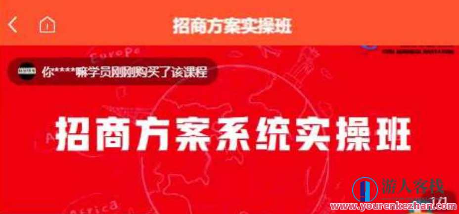 【一度招商】招商方案系统实操班 价值1980元，一揽子招商实操班盛邀，招商方案系统培训,管理,定位,目标,团队,忠诚,第1张