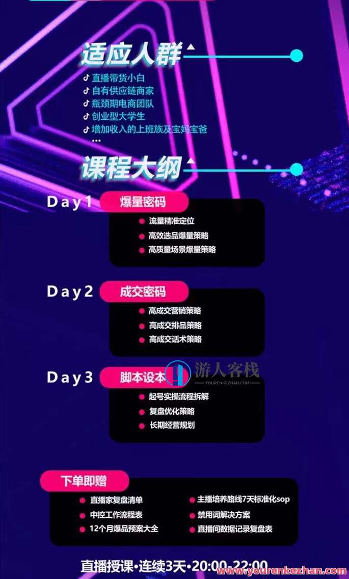 李扭扭-抖音电商直播带货运营技巧,学实战的直播带货课,抖音电商直播运营实战技巧课,李扭扭直播带货秘籍,课程,学习,管理,直播,电商,团队,脚本,电子商务,第2张 李扭扭-抖音电商直播带货运营技巧,学实战的直播带货课,抖音电商直播运营实战技巧课,李扭扭直播带货秘籍,课程,学习,管理,直播,电商,团队,脚本,电子商务,第2张