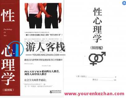 心理学 插图版[无水印].pdf，心理插图宝典，图文并茂，深度解析