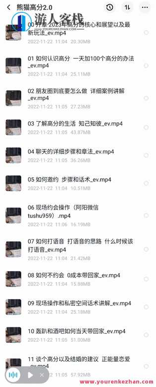 《熊猫高分2.0》 百度云盘分享，熊猫高分续写，高分秘诀揭秘,微信,理解,脚本,约会,恋爱,第3张