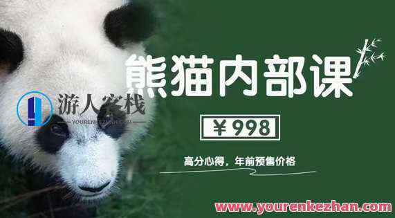 《熊猫高分2.0》 百度云盘分享，熊猫高分续写，高分秘诀揭秘,微信,理解,脚本,约会,恋爱,第2张