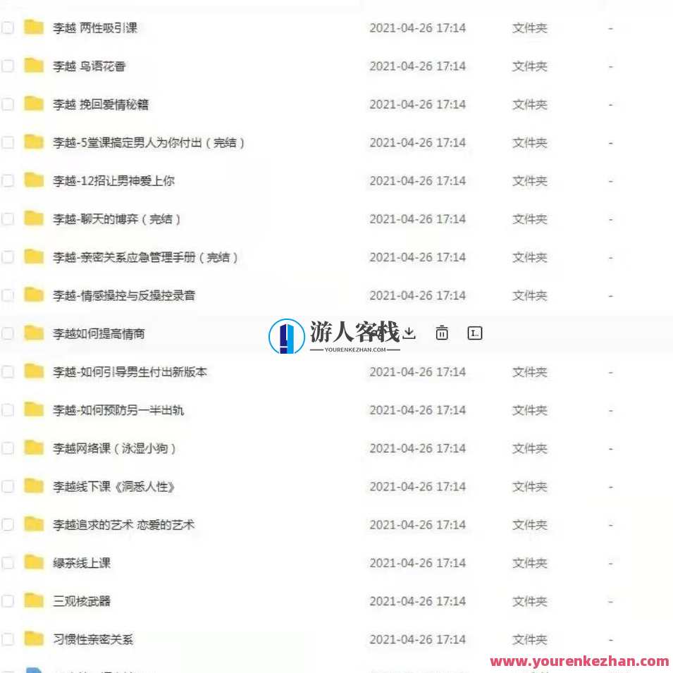 李越情感全套资源课程-聊天博弈2-亲密关系-情感操控等百度云盘，情感操控与亲密关系百度云盘课程攻略