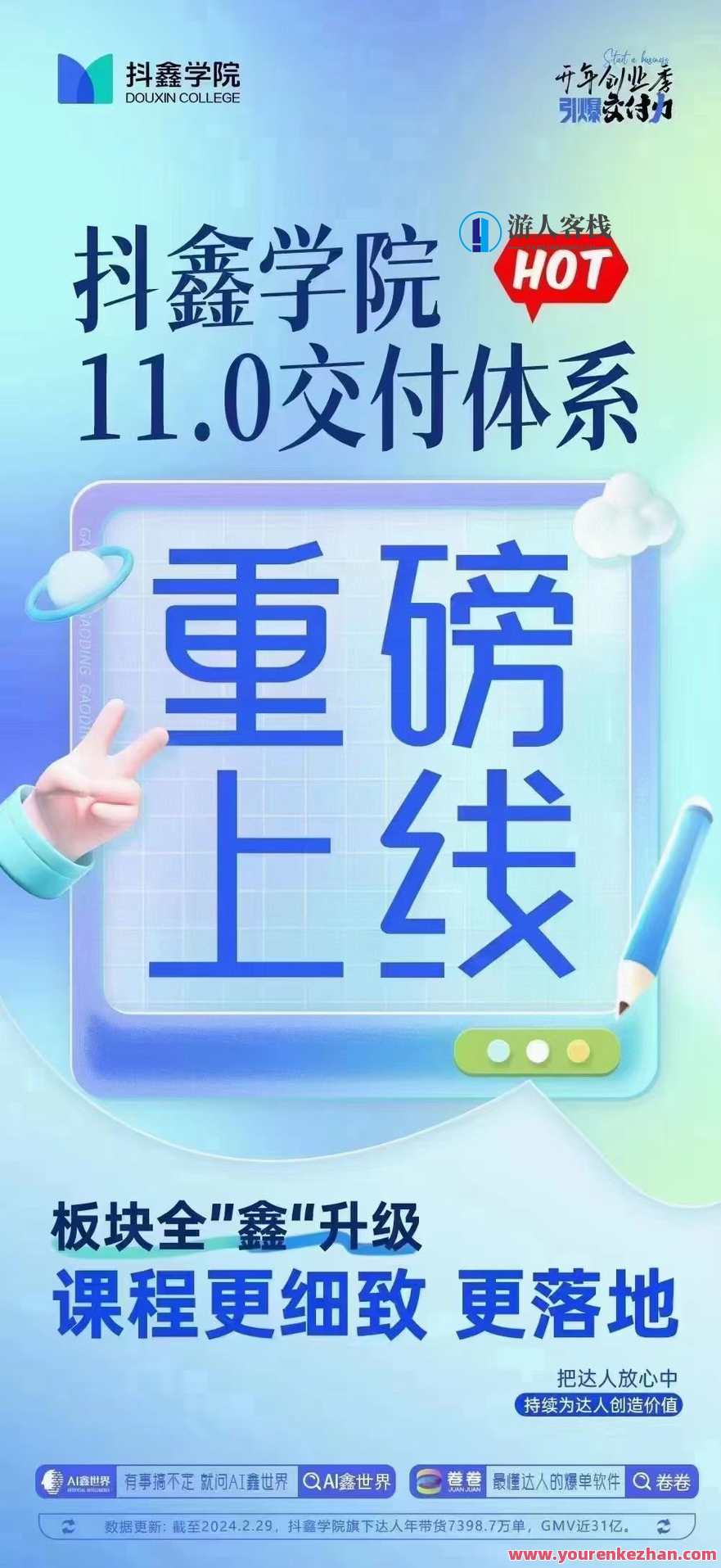 抖鑫爆单学院11.0交付体系课，爆单秘籍，抖鑫11.0交付体系课，助你快速成交