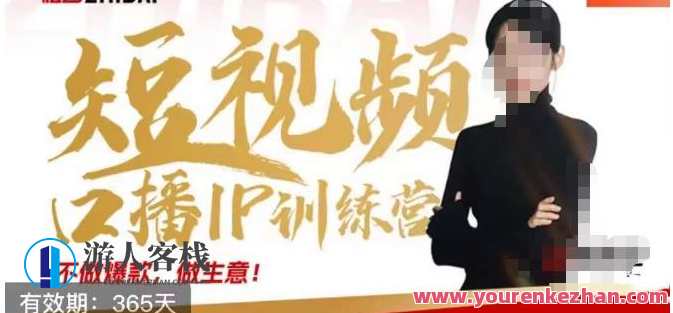 大实话IP圈周百见短视频口播IP训练营，讲透短视频创业核心方法，短视频创业秘籍大揭秘，大实话IP圈周百见短视频口播IP训练营，揭秘创业核心技巧