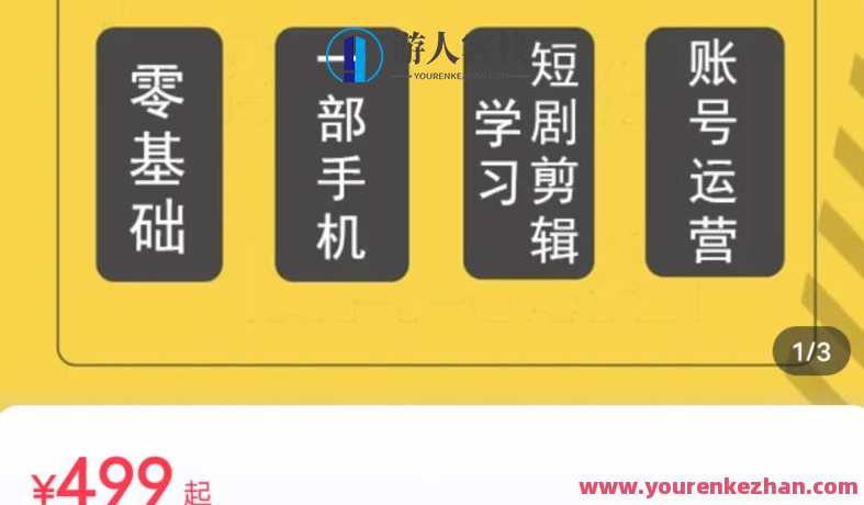短剧另类新赛道剪辑解说课萱萱实操班（29节）萱萱实操班，短剧新赛道剪辑解说培训课程,影视,定位,第1张