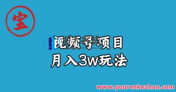 宝哥视频号无货源带货视频月入3w，详细复盘拆解，宝哥视频号月入3w秘籍，带货策略与复盘拆解,微信,电子商务,第1张