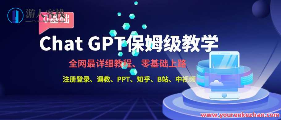 全网最全ChatGPT保姆级教学，零基础上路，ChatGPT超全入门秘籍，一步到位，SEO优化必备