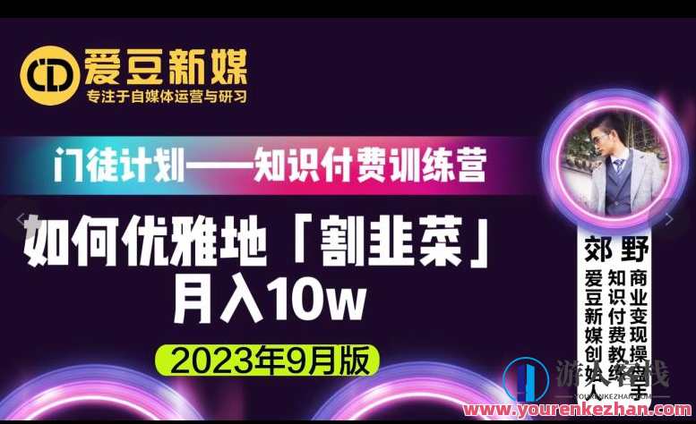 爱豆新媒：如何优雅地「割韭菜」月入10w的秘诀（2023年9月版）割艺新媒，月入10万秘籍，优雅收割新潮艺事