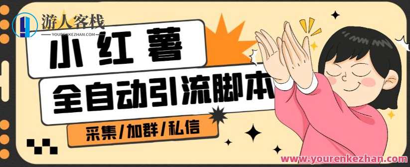 B站全自动评论引流脚本，解放双手自动引流【引流脚本+使用教程】B站全自动引流脚本教程，一键操作，轻松引流,管理,脚本,健康,第1张