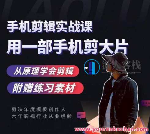 用手机拍出电影感短视频，零基础手机拍摄剪辑，手机电影感短视频创作，零基础手机剪辑，展现独特视觉效果