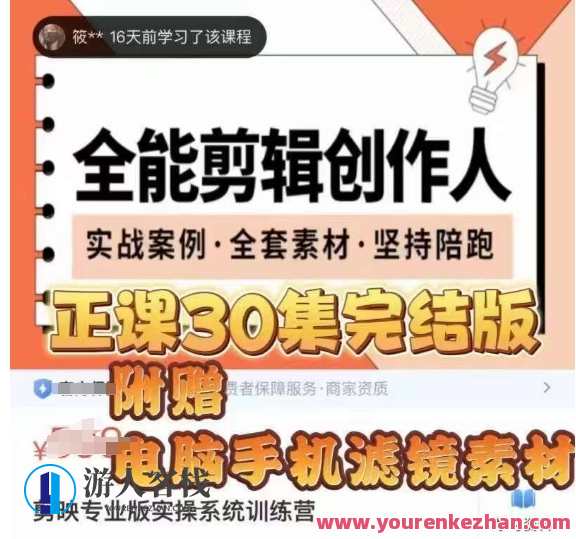 全能剪辑创作人，剪映专业版实操系统训练营，全面​提升剪映剪辑技巧，全能剪辑大师进阶训练营，剪映专业版实战技巧提升