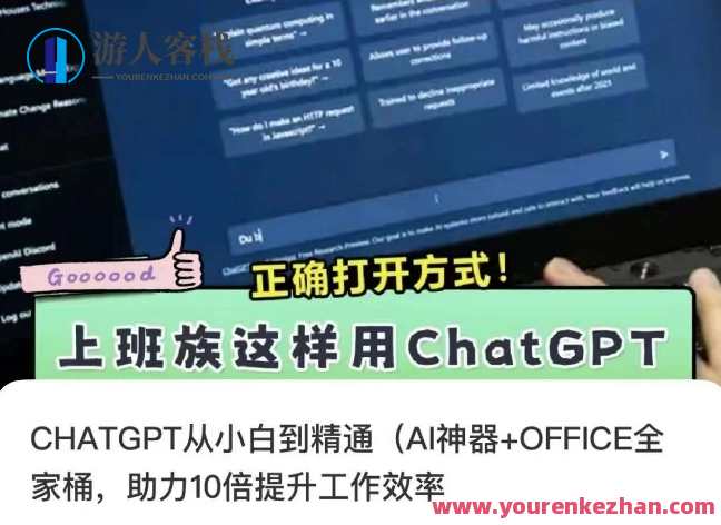 CHATGPT从小白到精通，AI神器+OFFICE全家桶，助力10倍提升工作效率，智能助手助你高效办公，AI神器加持，OFFICE全掌握
