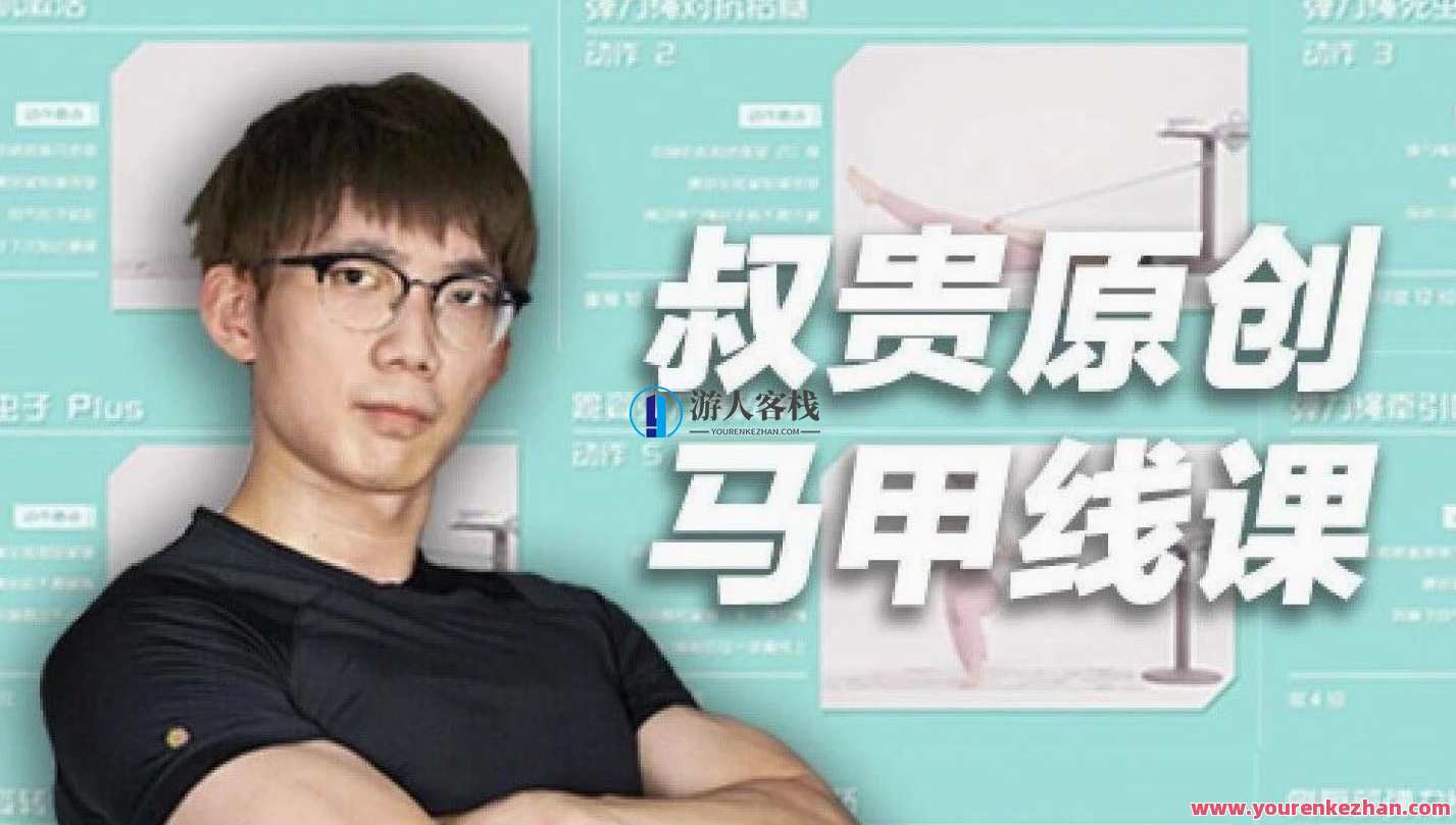 叔贵马甲线训练课，马甲线养成进阶课,课程,坚持,第1张