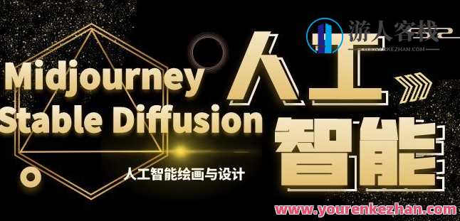 MJ+Stable Diffusion人工智能绘画与设计第6期AIGC课程，AI绘画革新，MJ引领Stable Diffusion技术第6期AIGC课程,课程,运动,人工智能,第1张
