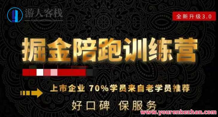 180天全程陪跑训练营：各行业案例深入解析，短视频账号全案操盘，直播人货场全方面讲解，付费投流推广实操经验，行业案例解析与实战提升营，180天全程陪跑，短视频账号运营全攻略,课程,管理,直播,定位,团队,第1张