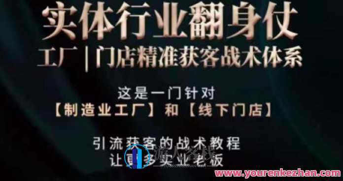 打响实体翻行业身仗，​工厂｜门店精准获客战术体系，打造实体翻盘新篇章，工厂门店营销策略,摄影,运动,镜头语言,第1张