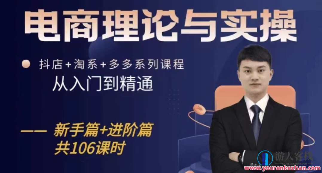 电商理论与实操从入门到精通，抖店+淘系+多多：新手+进阶，电商实战进阶宝典，抖店、淘系、多多新手进阶电商理论与实操,管理,发展,定位,模板,电商,支付,电子商务,SEO,第1张