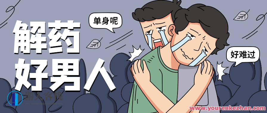 恋爱精品课乐天老师魅力男神系列解药，恋爱甜蜜攻略，乐天老师男神秘籍