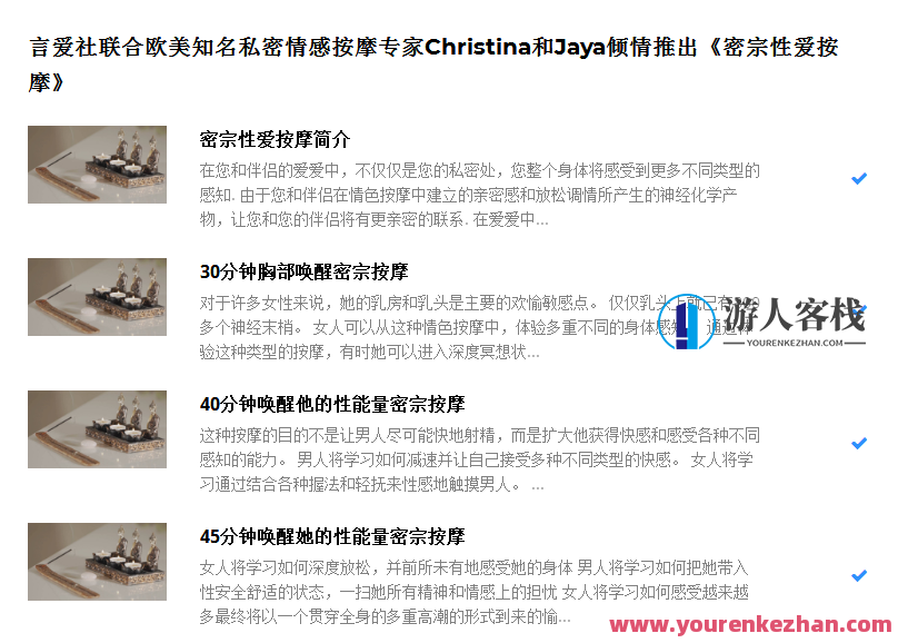 高清《密宗真人性爱按摩》120分钟掌握撩她技巧，秘术真人性爱攻略，解锁撩人技巧,课程,学习,按摩,性爱,第2张