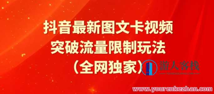 【揭秘】抖音最新图文卡视频、醒图模板突破流量限制玩法,揭秘抖音图文卡视频与醒图模板流量翻倍秘籍,模板,小程序,第1张 【揭秘】抖音最新图文卡视频、醒图模板突破流量限制玩法,揭秘抖音图文卡视频与醒图模板流量翻倍秘籍,模板,小程序,第1张