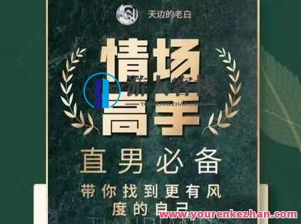 天边的老白情场高手恋爱心法全流程，天边恋曲，高手情场秘籍