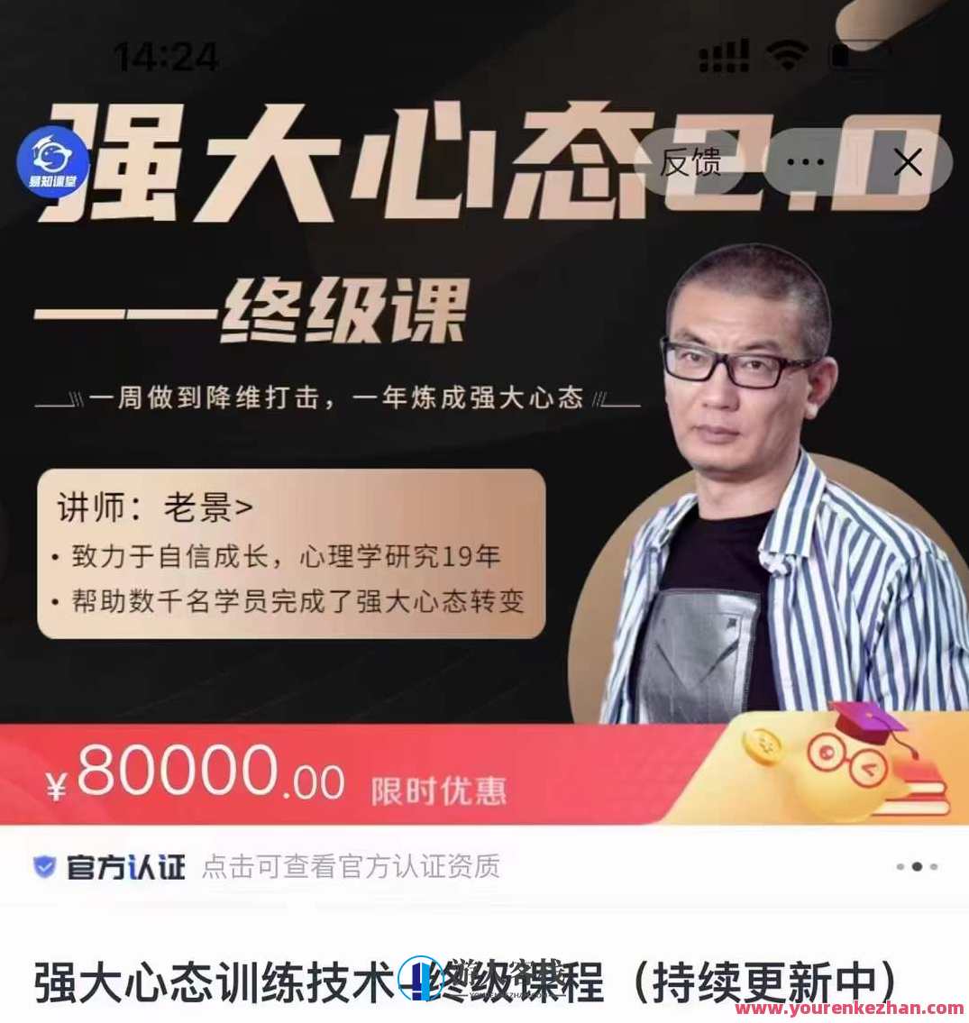 老景价值8w《强大心态2.0》训练恋爱法，恋爱心态升级，老景智慧8万教你掌控,课程,管理,沟通,支持,恋爱,领导,第1张