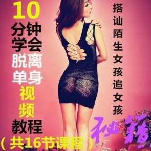 天下网校脱离单身搭讪陌生女孩秘籍，网校搭讪技巧，单身女孩巧遇攻略,脱离单身,第1张