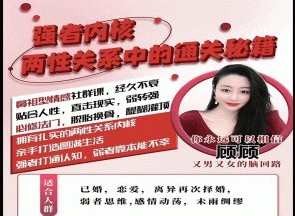 情感社 - 强者内核 - 【两性关系】中的通关秘籍，情感社两性关系秘籍，强者内核，解锁情感通关之道