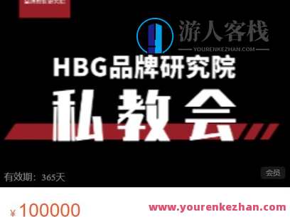 HBG品牌研究院HBG校友会私教会员-萌萌家网课，HBG校友会私教会员新发现，萌萌家网课会员成长之路,课程,学习,管理,直播,专业,发展,第1张