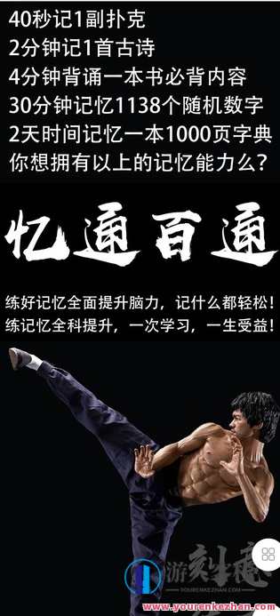 探秘记忆天才特训营：如何打造超强大脑-萌萌家网课，记忆天才特训营秘籍，激发潜能，超强大脑培养计划,课程,学习,管理,理解,创新,创新思维,第2张