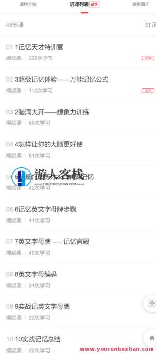 探秘记忆天才特训营：如何打造超强大脑-萌萌家网课，记忆天才特训营秘籍，激发潜能，超强大脑培养计划,课程,学习,管理,理解,创新,创新思维,第3张