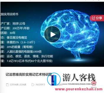 记法思维高阶实用记忆术特训营-萌萌家网课,记忆大师进阶训练营,萌萌家网课,课程,学习,管理,第1张 记法思维高阶实用记忆术特训营-萌萌家网课,记忆大师进阶训练营,萌萌家网课,课程,学习,管理,第1张