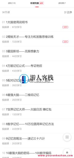 记法思维高阶实用记忆术特训营-萌萌家网课,记忆大师进阶训练营,萌萌家网课,课程,学习,管理,第2张 记法思维高阶实用记忆术特训营-萌萌家网课,记忆大师进阶训练营,萌萌家网课,课程,学习,管理,第2张