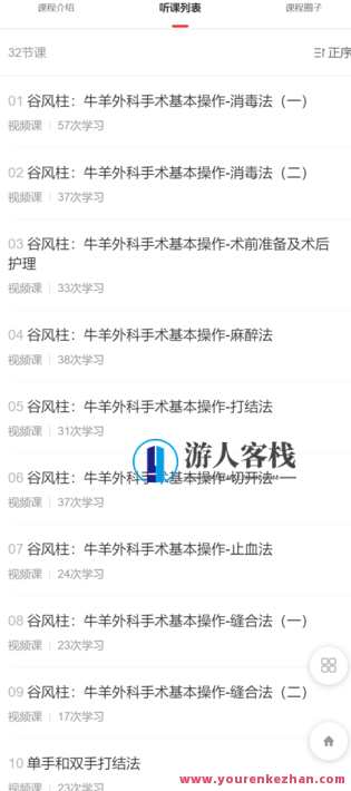 牛羊外科手术特训营-萌萌家网课，牛羊外科手术特训营，创新在线教育，萌萌家网课领航,课程,学习,管理,理解,第2张