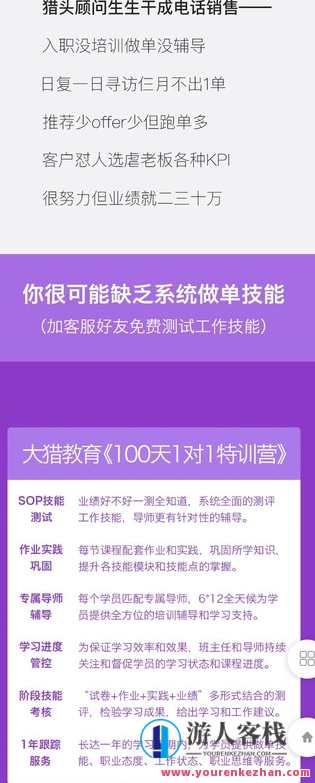 100天1对1特训营：从小白到百万顾问-萌萌家网课，特训营赢未来，100天从新手到百万顾问成长之旅萌萌家网课特训营,课程,学习,管理,专业,发展,教育,成长,健康,第2张