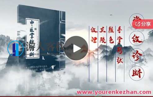 中医掌纹(高级)特训营-萌萌家网课，中医掌纹高级特训营，萌萌家网课秘籍