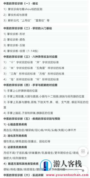 中医掌纹(高级)特训营-萌萌家网课，中医掌纹高级特训营，萌萌家网课秘籍,课程,学习,管理,中医,发展,健康,养生,第3张