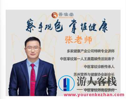 中医掌纹(高级)特训营-萌萌家网课，中医掌纹高级特训营，萌萌家网课秘籍,课程,学习,管理,中医,发展,健康,养生,第2张