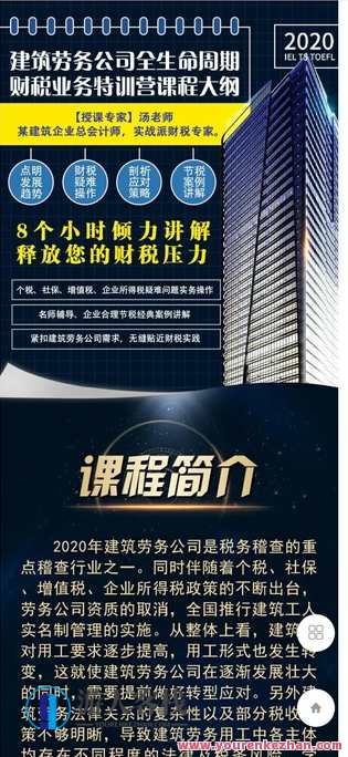 建筑劳务公司全生命周期财税业务特训营-萌萌家网课，建筑劳务公司财税全生命周期特训营,课程,学习,管理,第2张