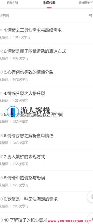 Coco导师：15节《情绪导师班》了解与修复亲子和夫妻关系因情绪产生的矛盾-萌萌家网课，情绪修复亲子与夫妻关系必修课,课程,学习,管理,第1张