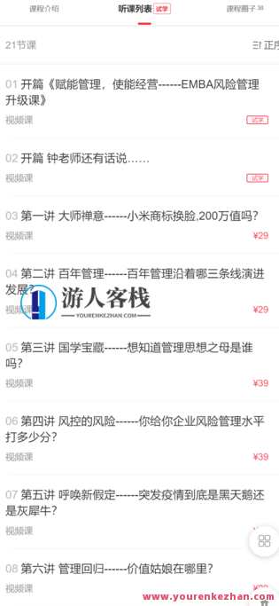 赋能管理，使能经营—EMBA风险管理升级课-萌萌家网课，管理升级课，风险管控，经营赋能,课程,学习,管理,风险管理,第2张