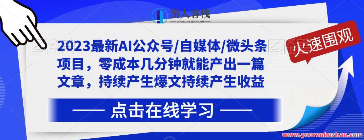 2024最新AI公众号/自媒体/微头条写文章运营，AI驱动公众号运营新篇章，2024年AI引领自媒体微头条创新