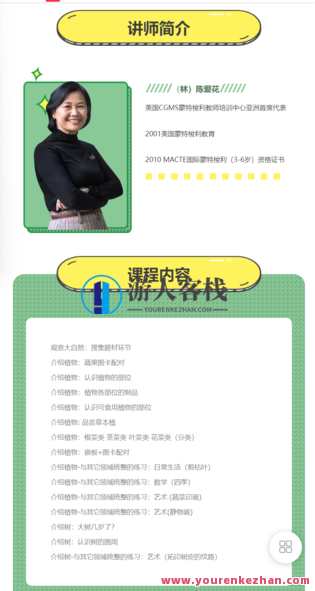 蒙特梭利「自然人文系列 ─ 植物学」-萌萌家网课，自然人文启蒙，蒙特梭利植物学网课,课程,学习,管理,教育,第2张