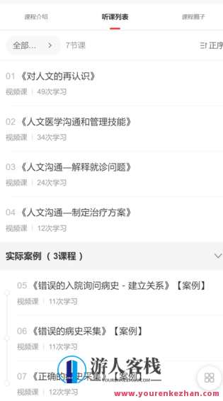 医学人文关怀与患者体验管理-萌萌家网课，医学人文关怀与患者体验管理培训，贴心服务，温馨课堂,课程,学习,管理,发展,沟通,支持,合作,健康,第2张