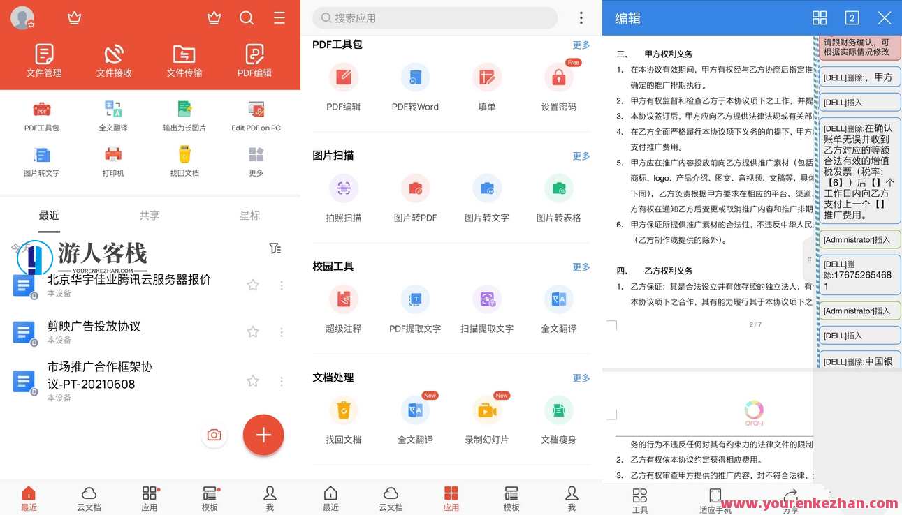 WPS Office国际版v18.8.0 Wps安卓破解版+永久激活码，WPS Office国际版破解版激活码+安卓永久使用权限