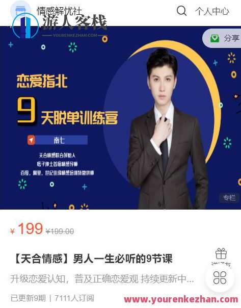 男人9节课恋爱指南北9天脱单训练营，恋爱进阶攻略北九天脱单速成班